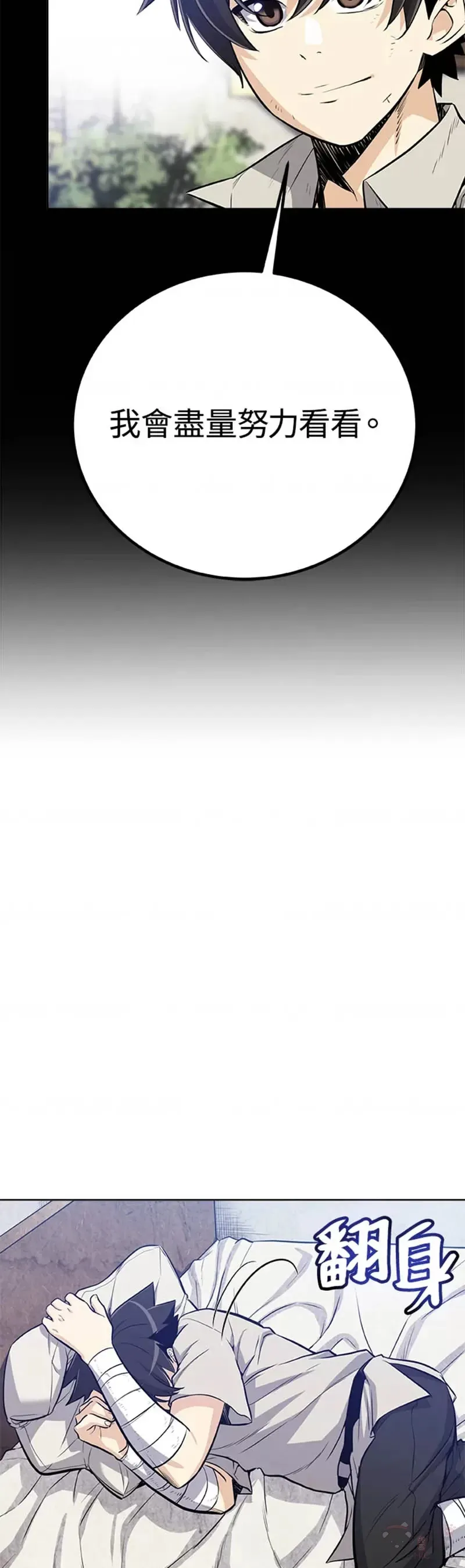 勇士的圣剑升级路线漫画,第12话2图