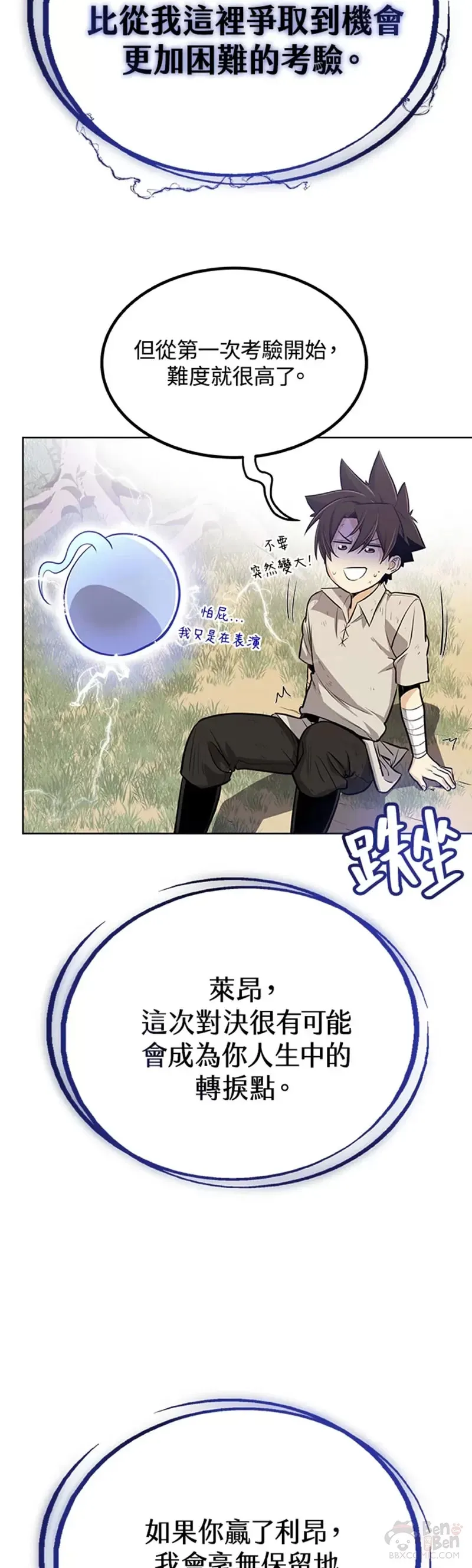 勇士的圣剑升级路线漫画,第12话1图