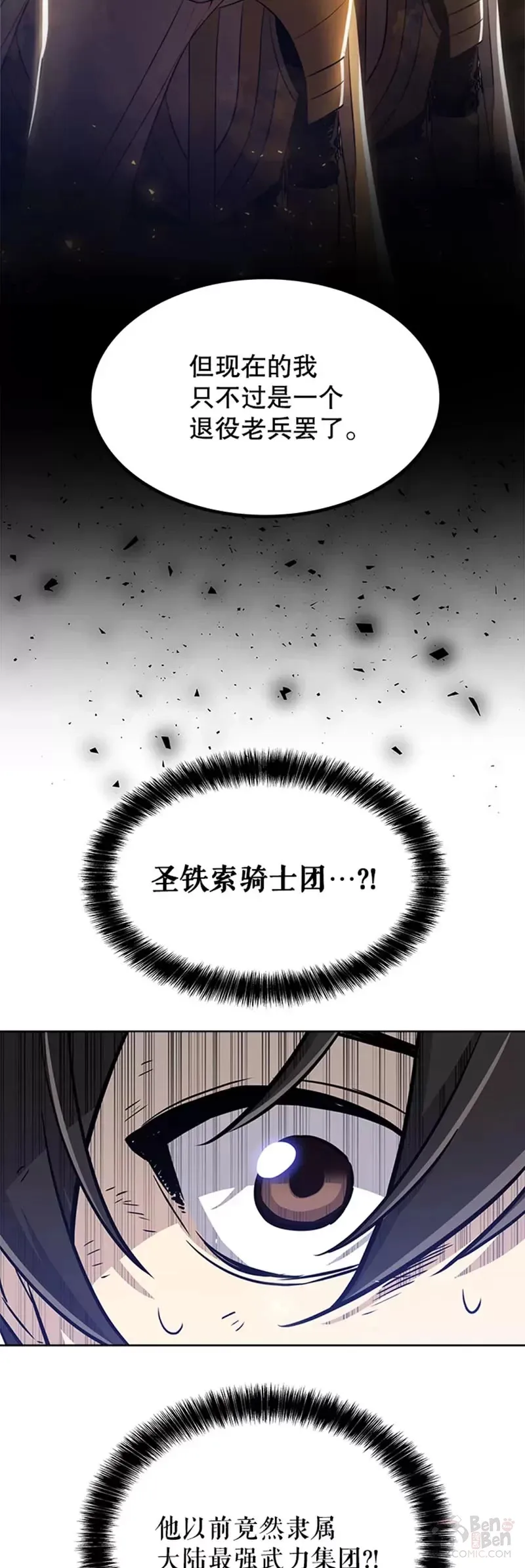勇士的圣剑升级路线漫画,第28话2图