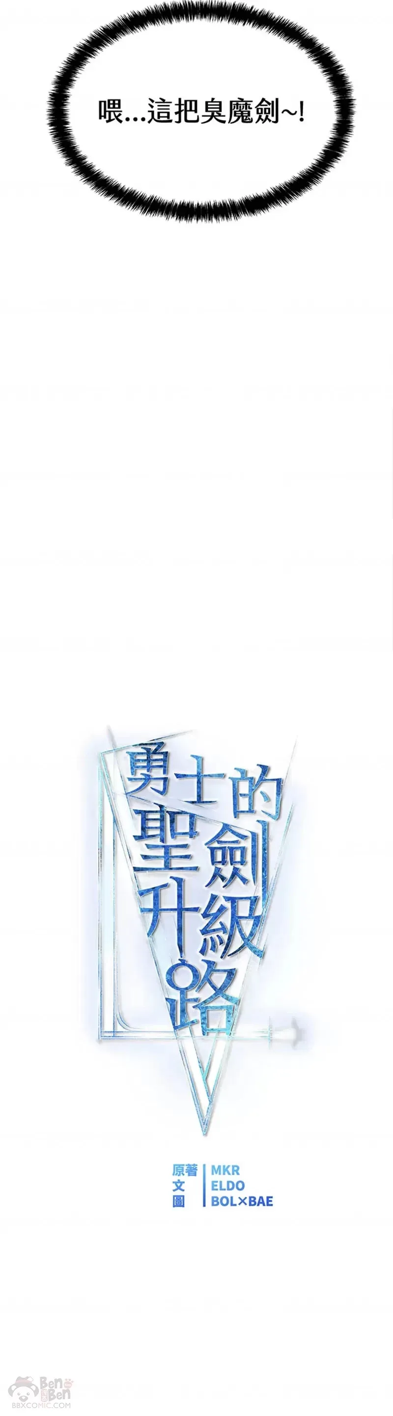 勇士的圣剑升级路线漫画,第05话2图