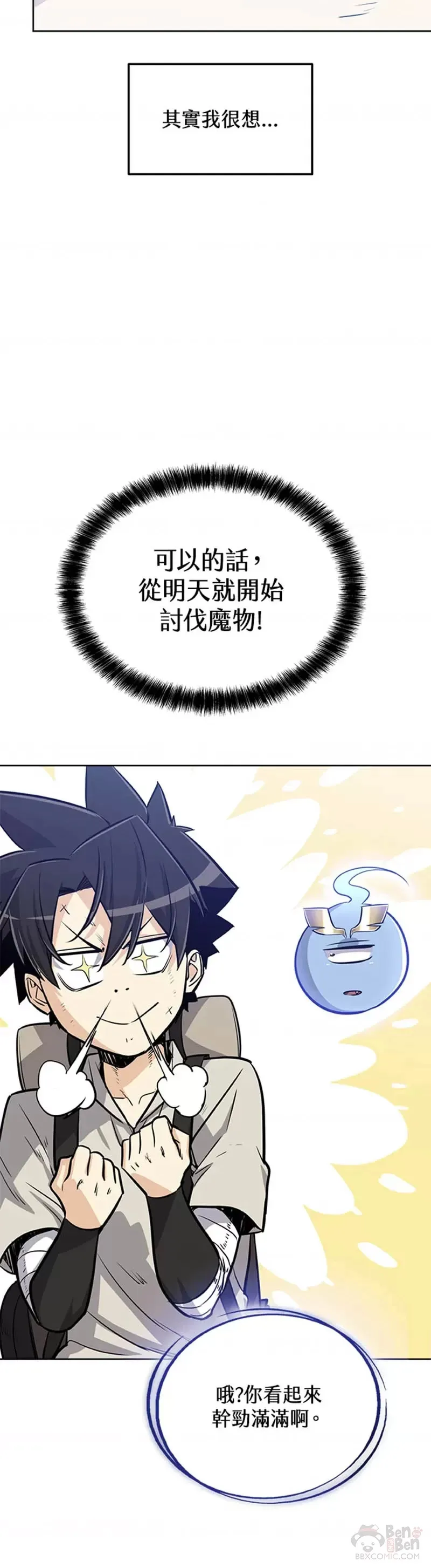 勇士的圣剑升级路线漫画,第16话1图
