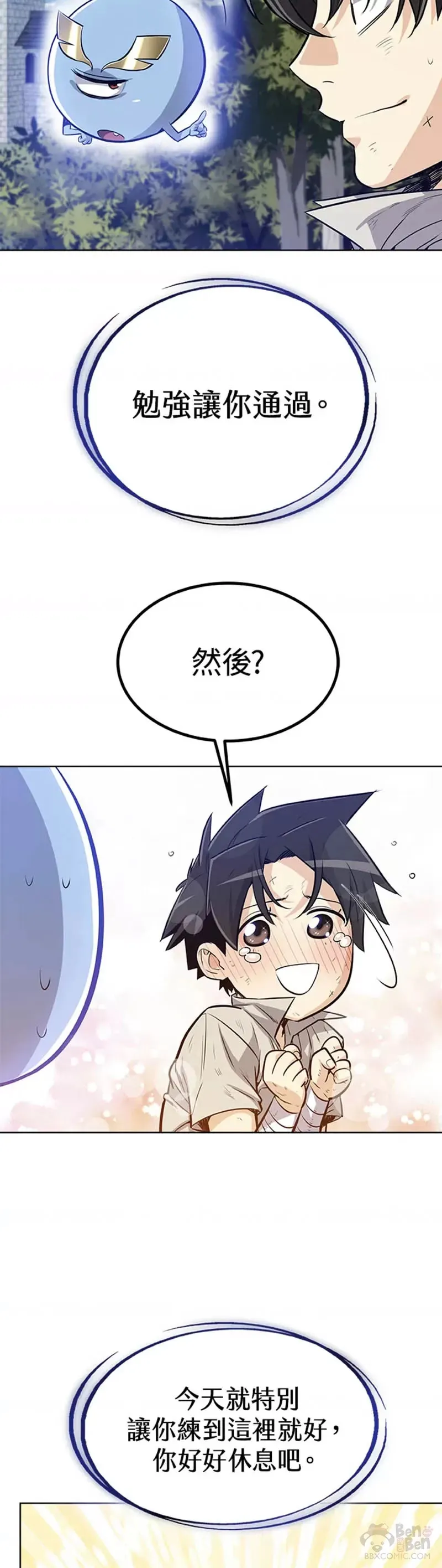 勇士的圣剑升级路线漫画,第05话1图