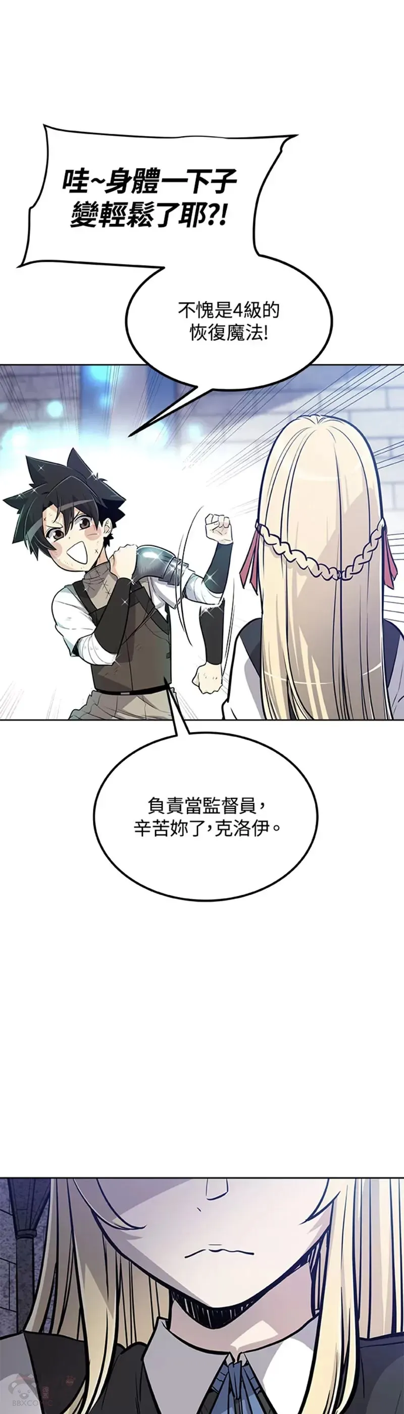 勇士的圣剑升级路小说漫画,第15话1图