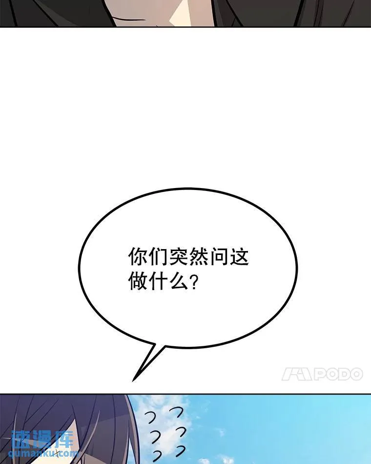 勇士的圣剑升级路线漫画,53.什么关系1图