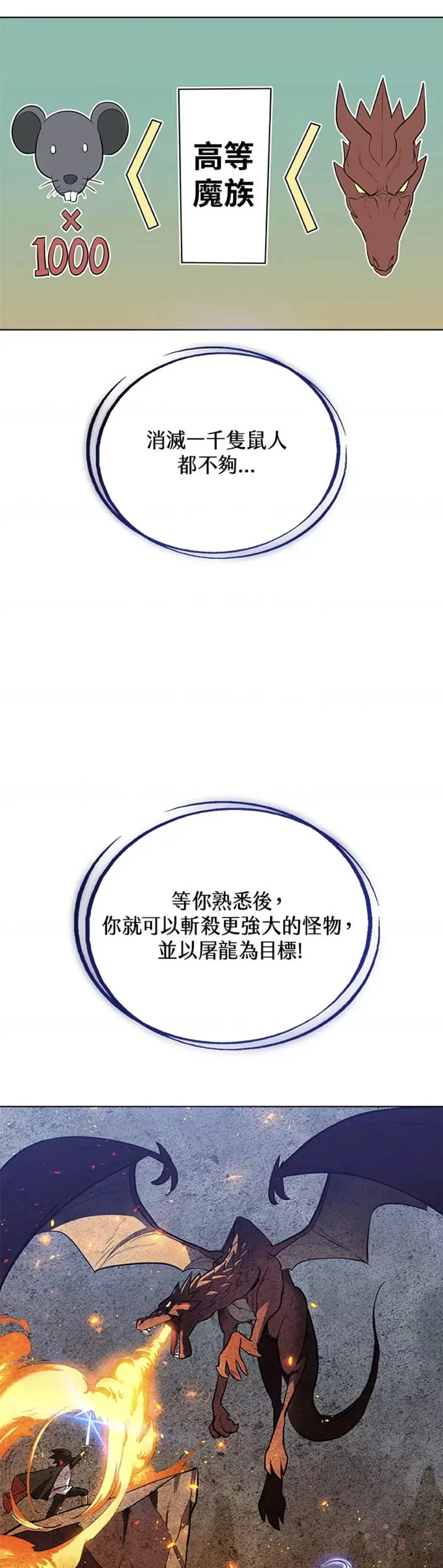 勇士的圣剑升级路线漫画,第18话1图