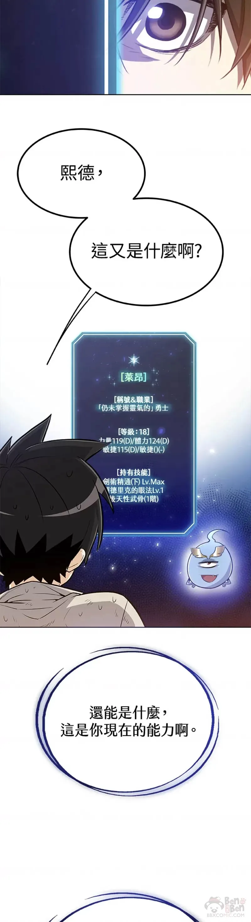 勇士的圣剑升级路小说漫画,第08话2图