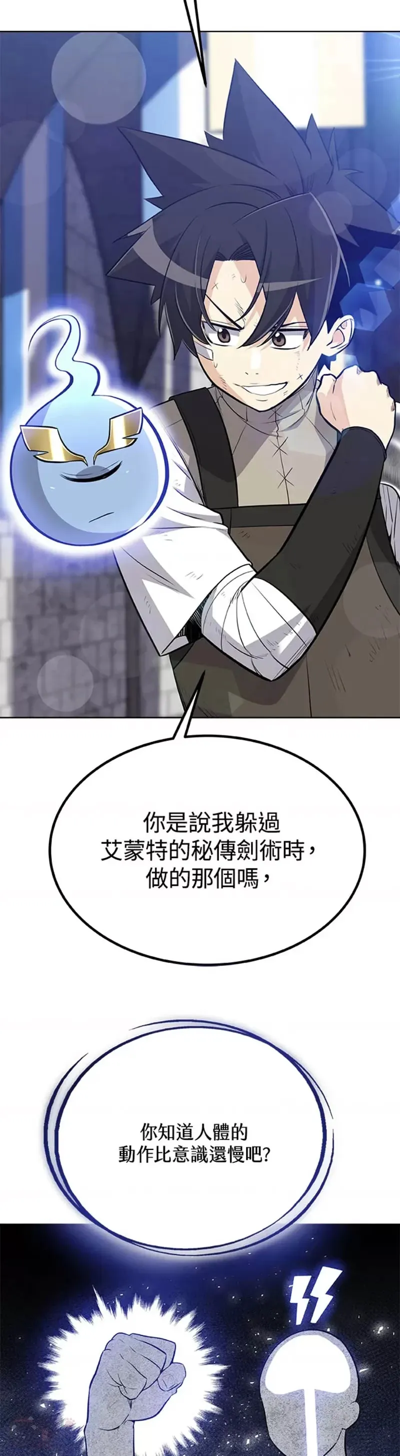 勇士的圣剑升级路漫画,第11话2图