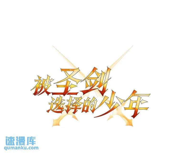 勇士的圣剑升级路线漫画,57.大获全胜1图
