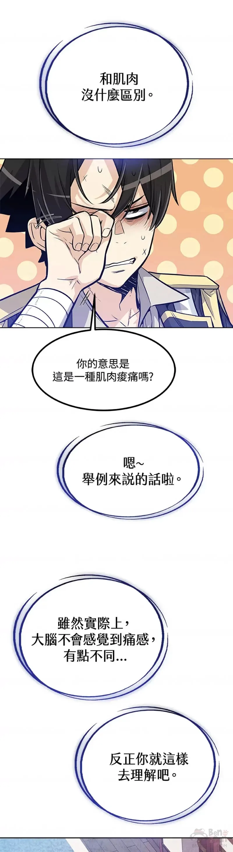 勇士的圣剑升级路线漫画,第04话1图