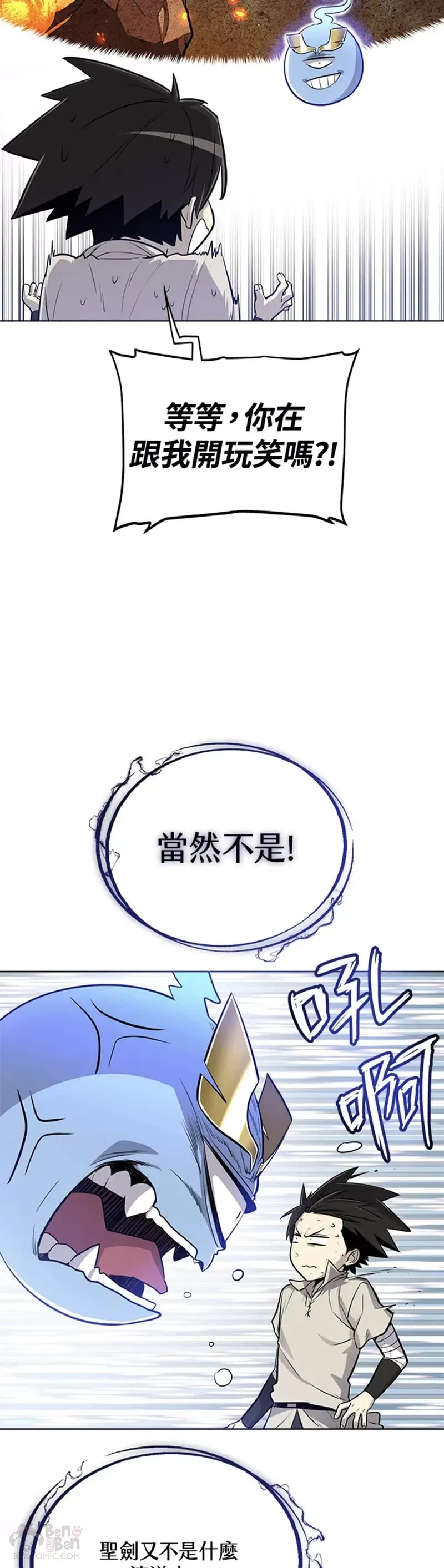 勇士的圣剑升级路线漫画,第18话2图