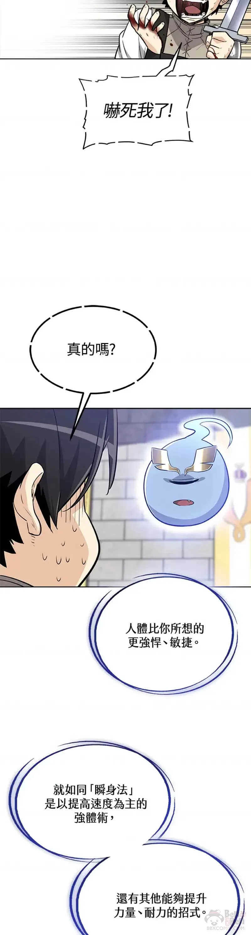 勇士的圣剑升级路线漫画,第14话1图