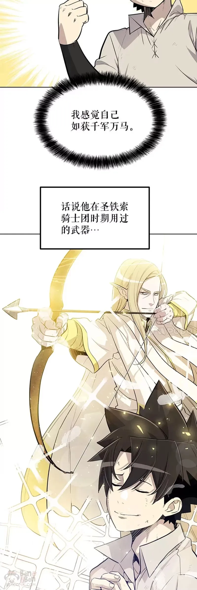 勇士的圣剑升级路线漫画,第28话1图