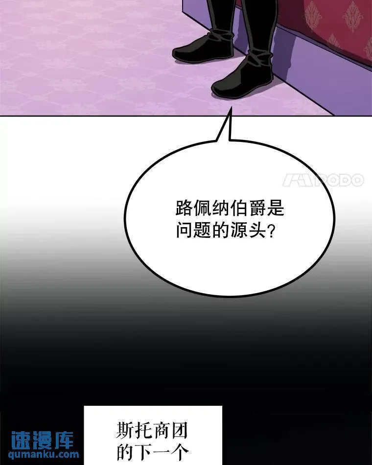 勇士的圣剑升级路线漫画,67.吸血鬼王子2图