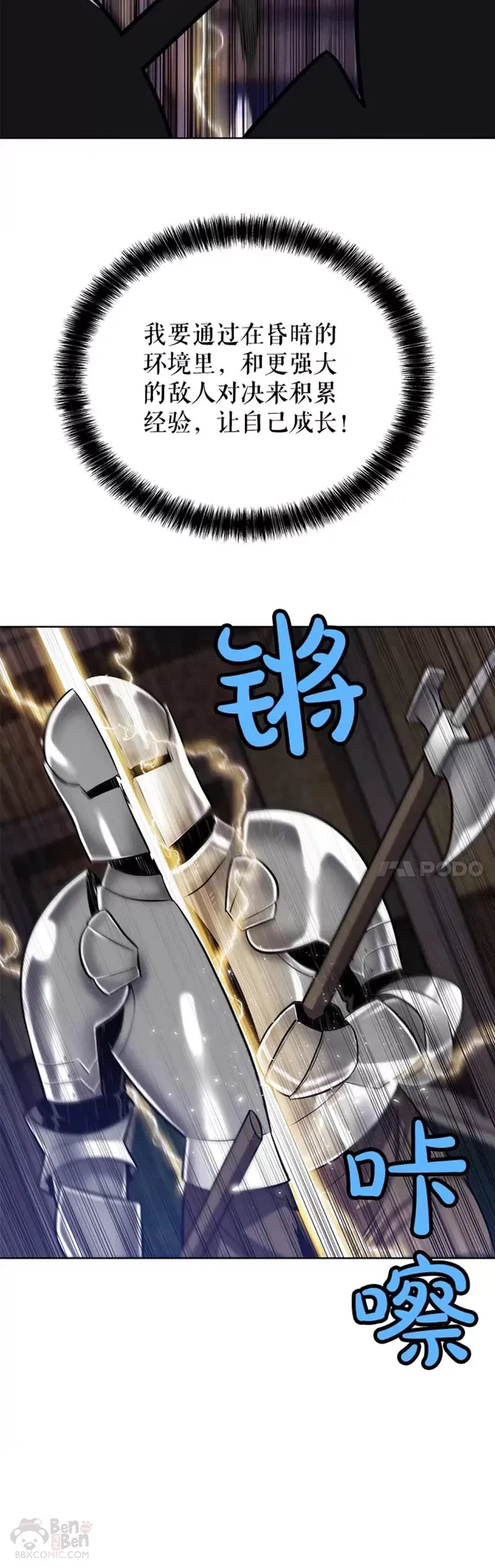 勇士的圣剑升级路线漫画,第24话2图