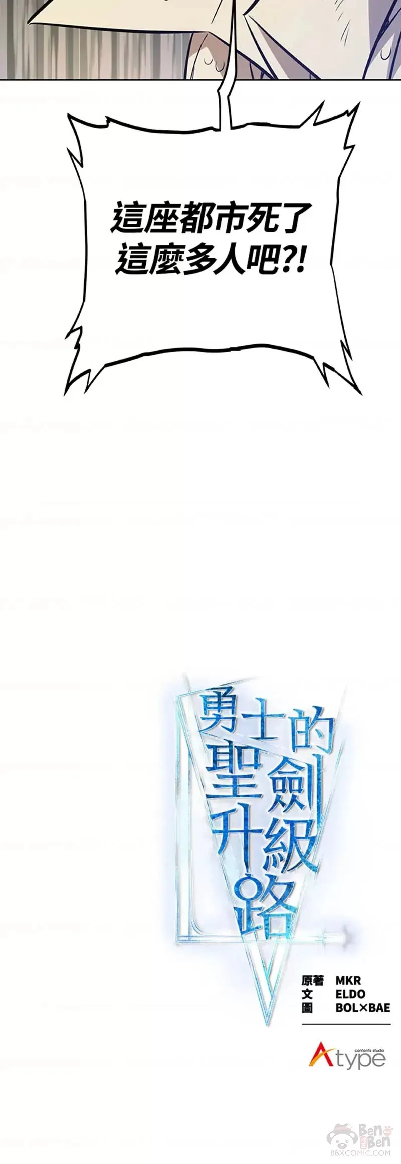 勇士的圣剑升级路线漫画,第23话1图