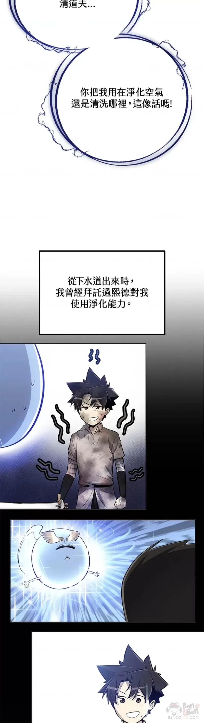 勇士的圣剑升级路小说漫画,第18话1图
