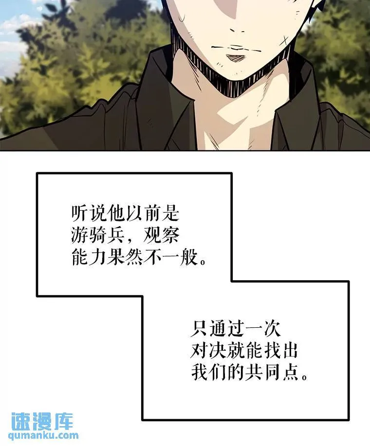勇士的圣剑升级路线漫画,53.什么关系1图