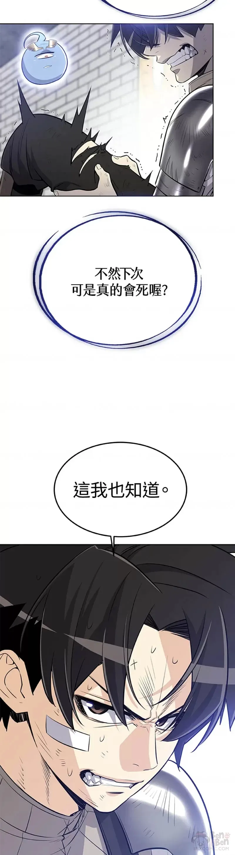 勇士的圣剑升级路线漫画,第11话2图
