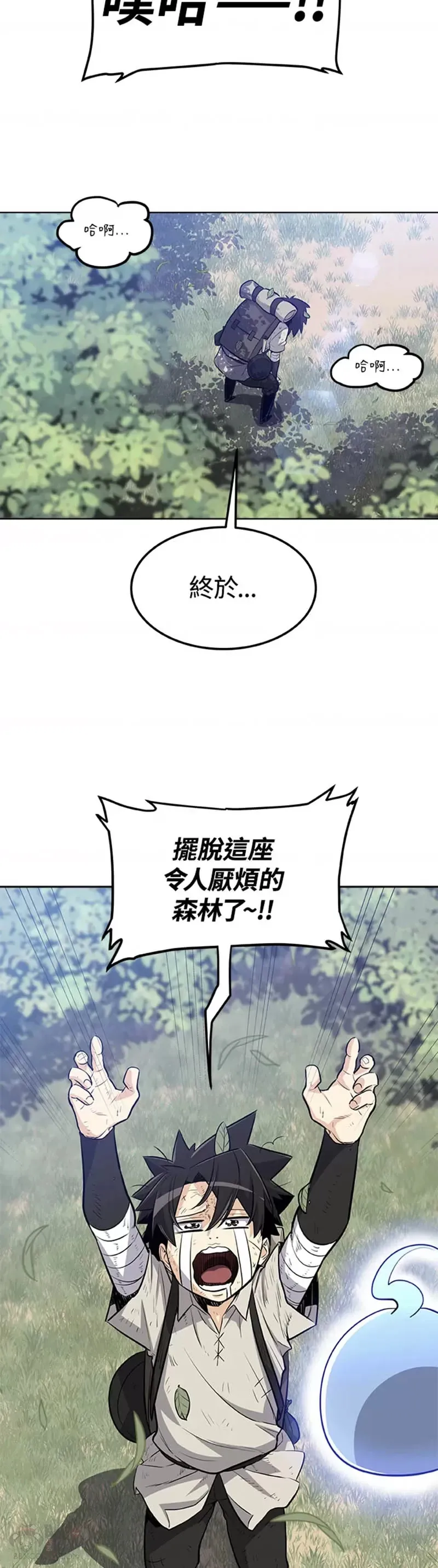 勇士的圣剑升级路线漫画,第16话1图