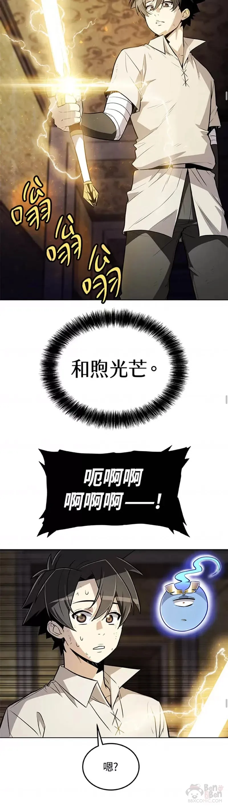 勇士的圣剑升级路线漫画,第23话2图