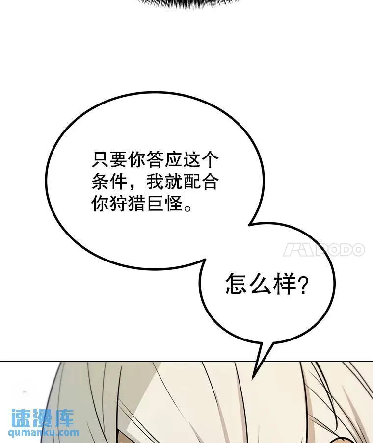 勇士的圣剑升级路线怎么走漫画,55.直面巨怪2图