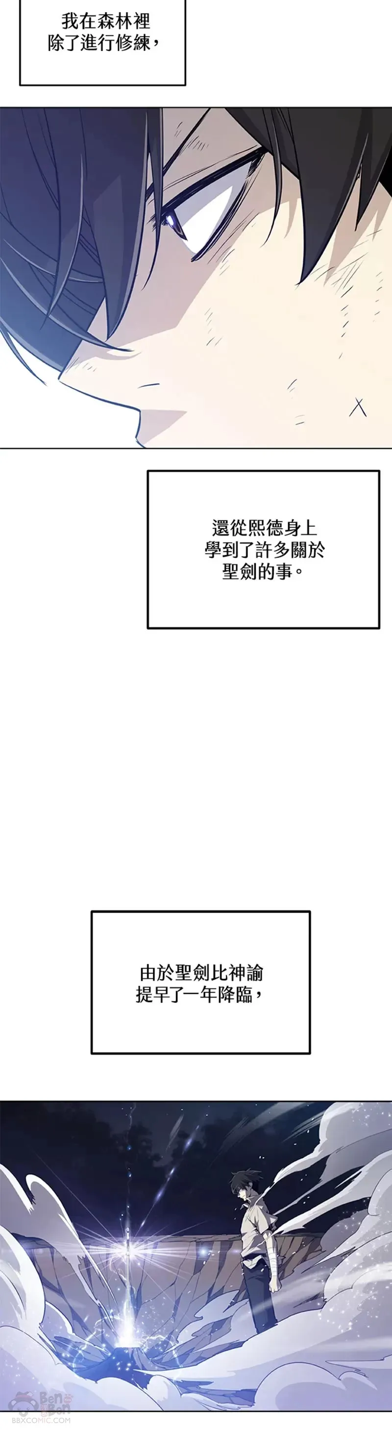 勇士的圣剑升级路线漫画,第16话2图