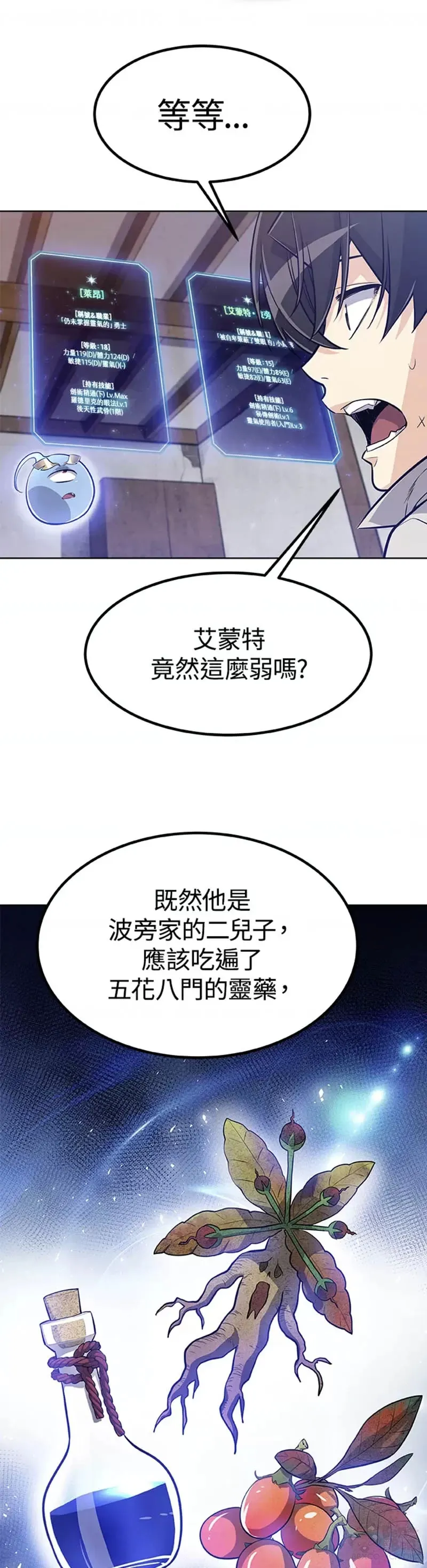 勇士的圣剑升级路线漫画,第08话2图