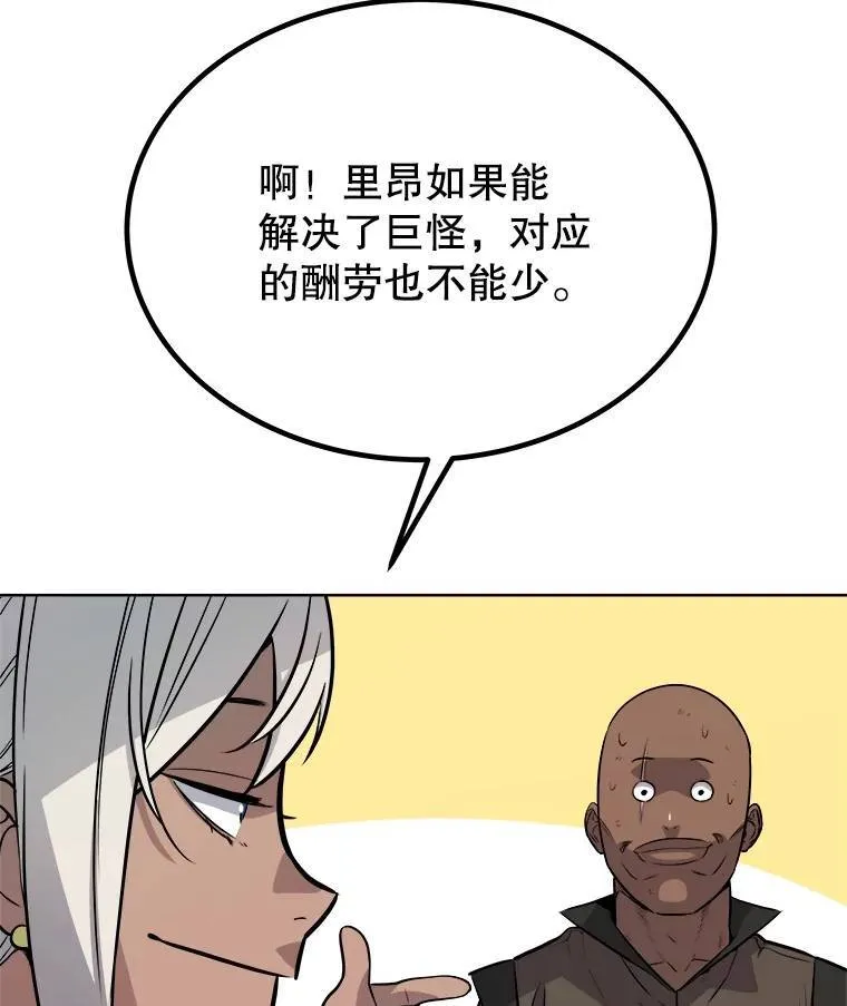 勇士的圣剑升级路线漫画,55.直面巨怪1图