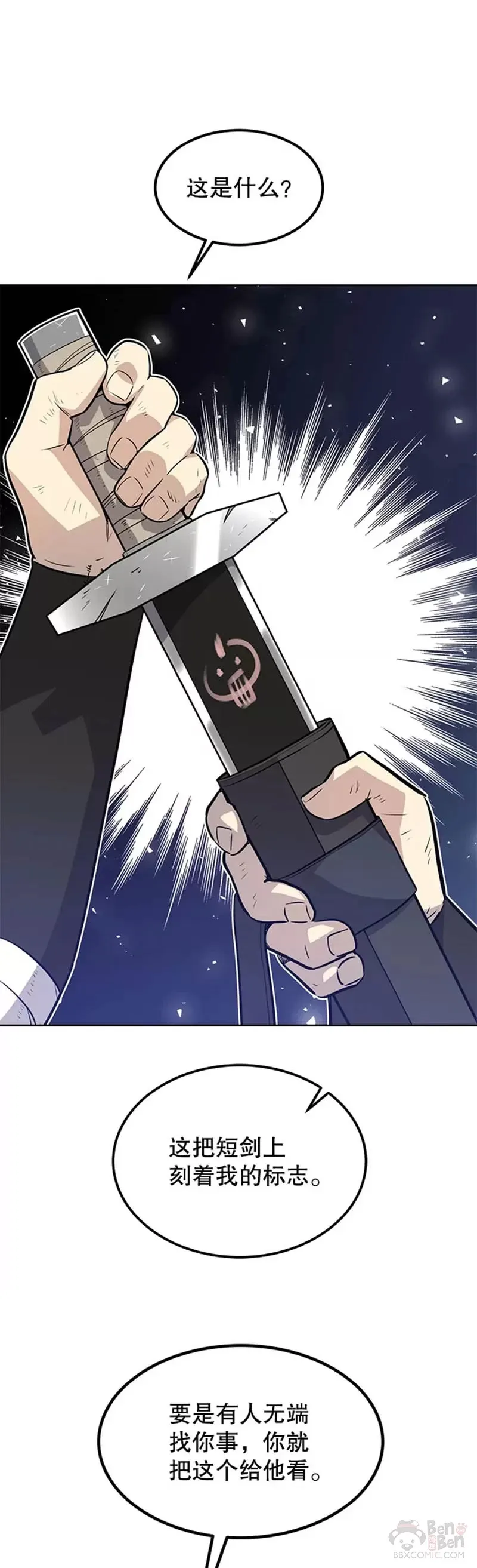 勇士的圣剑升级路线漫画,第27话1图