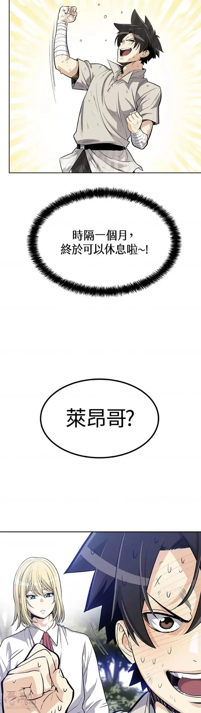 勇士的圣剑升级路线漫画,第05话2图