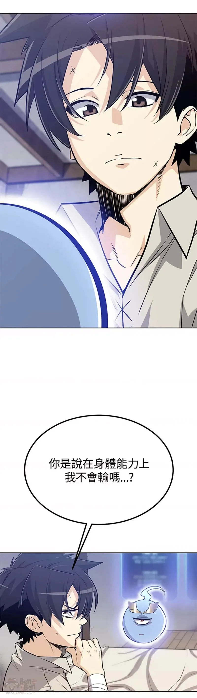 勇士的圣剑升级路线漫画,第08话1图