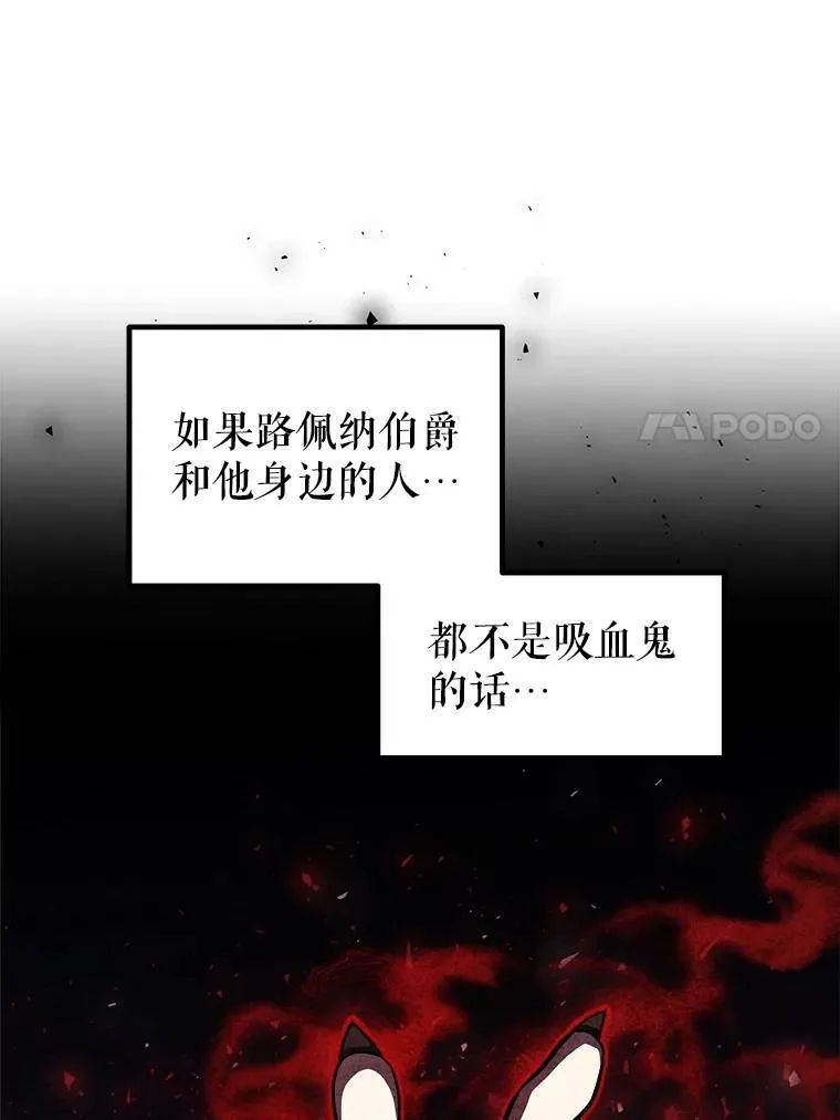 勇士的圣剑升级路线漫画,69.伯爵的提议1图