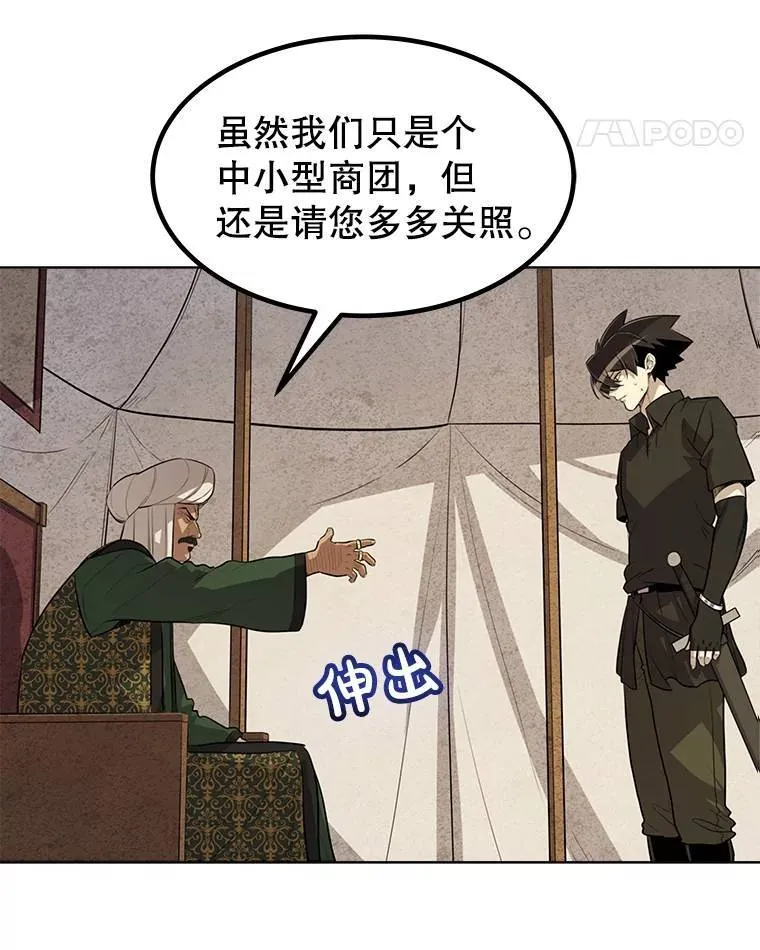 勇士的圣剑升级路线漫画,50.启程2图