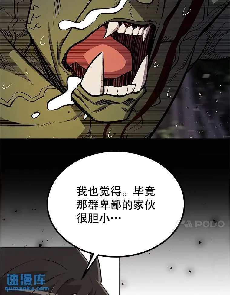 勇士的圣剑升级路线漫画,57.大获全胜1图