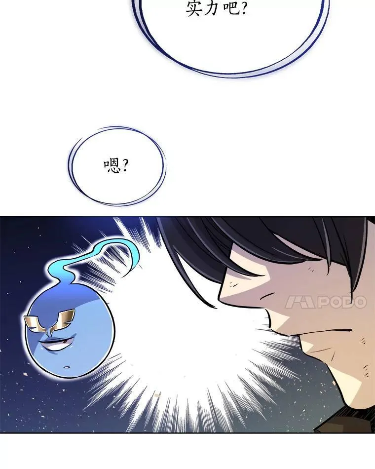 勇士的圣剑升级路漫画漫画,60.追击2图