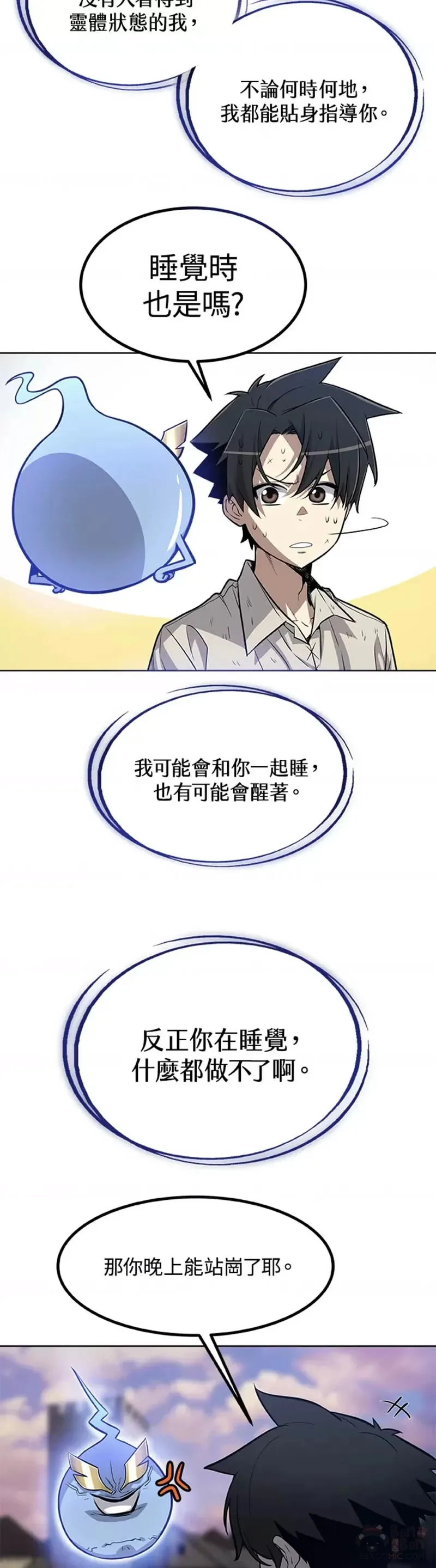 勇士的圣剑升级路小说漫画,第03话2图