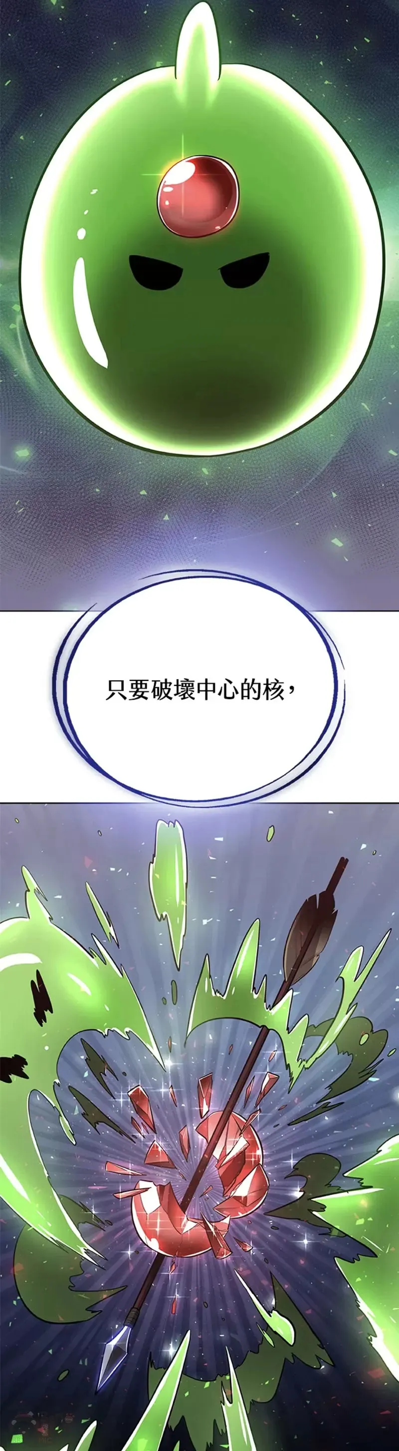 勇士的圣剑升级路线漫画,第19话1图