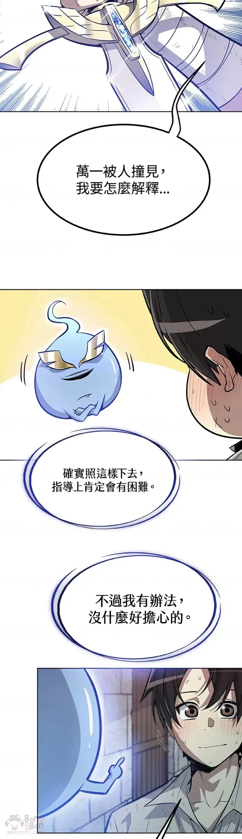 勇士的圣剑升级路小说漫画,第03话2图
