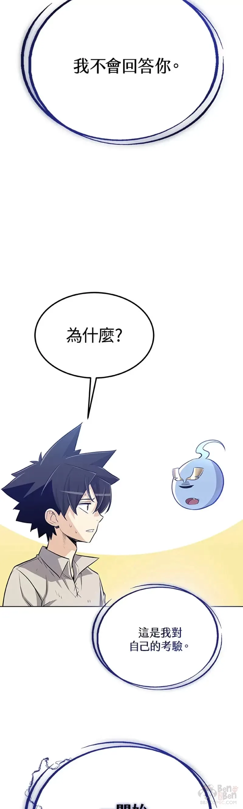 勇士的圣剑升级路线漫画,第12话1图
