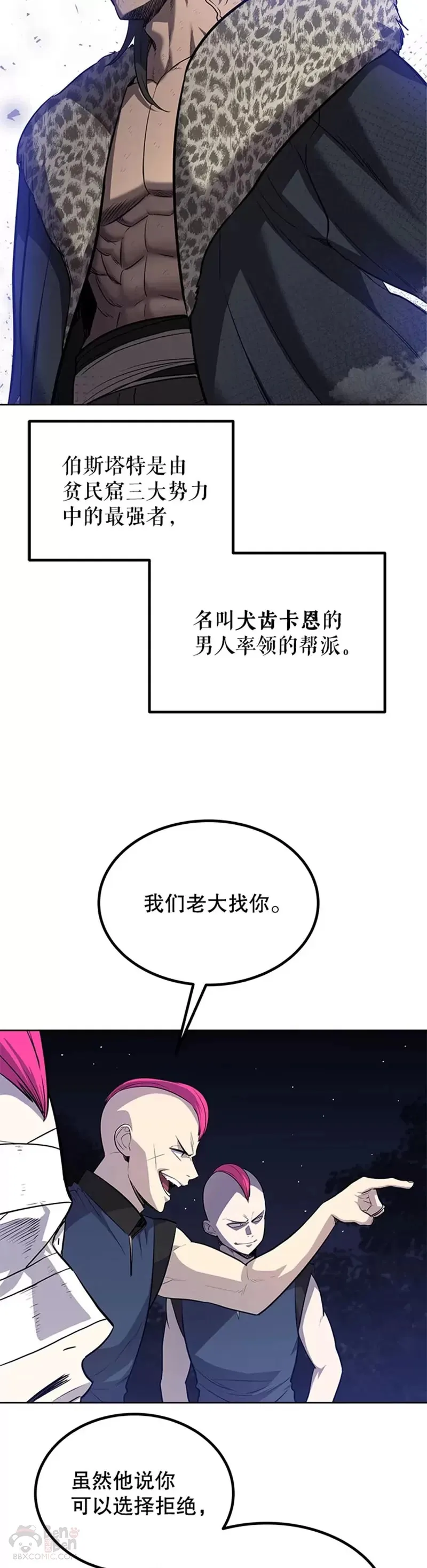 勇士的圣剑升级路线漫画,第25话1图