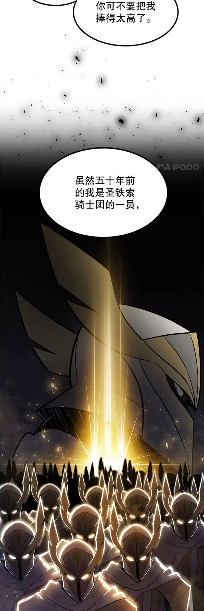 勇士的圣剑升级路线漫画,第28话1图