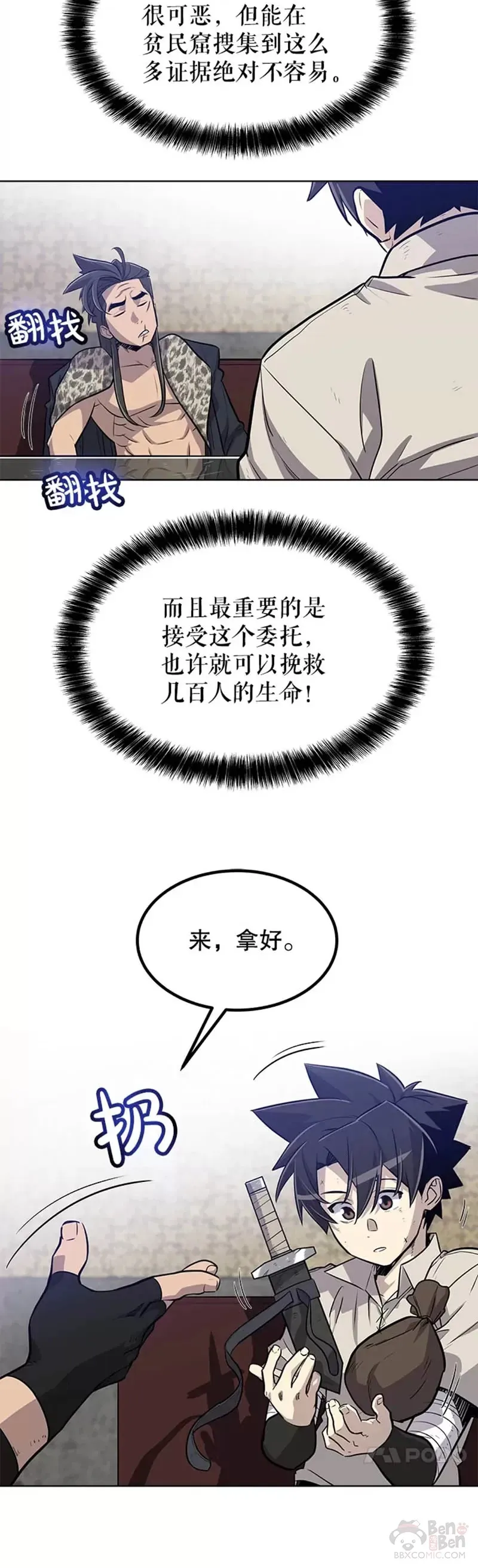勇士的圣剑升级路线漫画,第27话2图