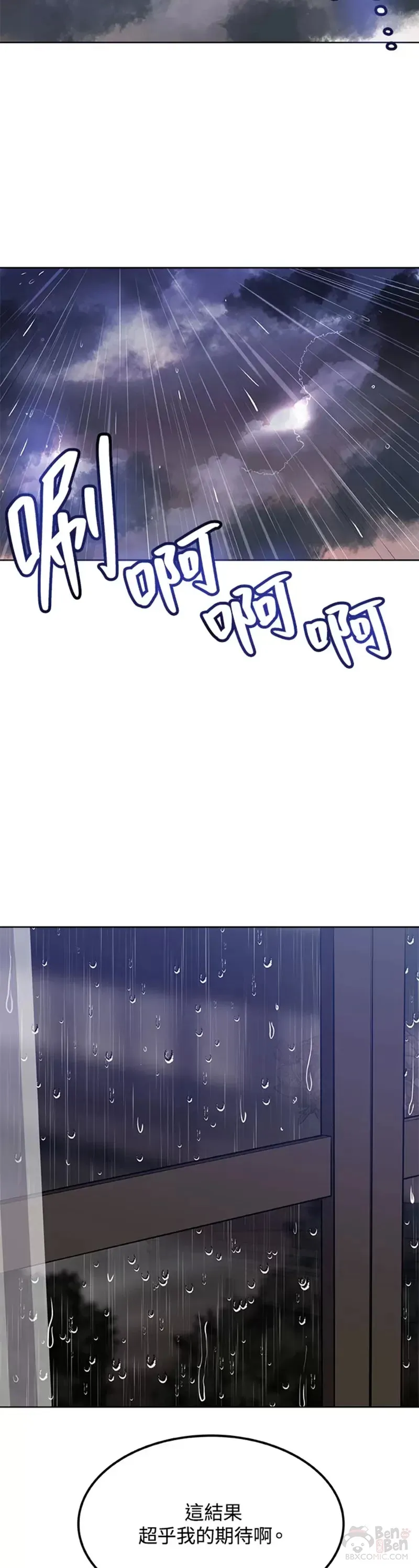 勇士的圣剑升级路线漫画,第12话2图