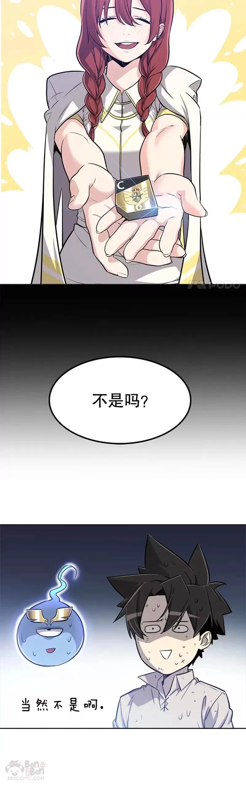 勇士的圣剑升级路线漫画,第26话2图