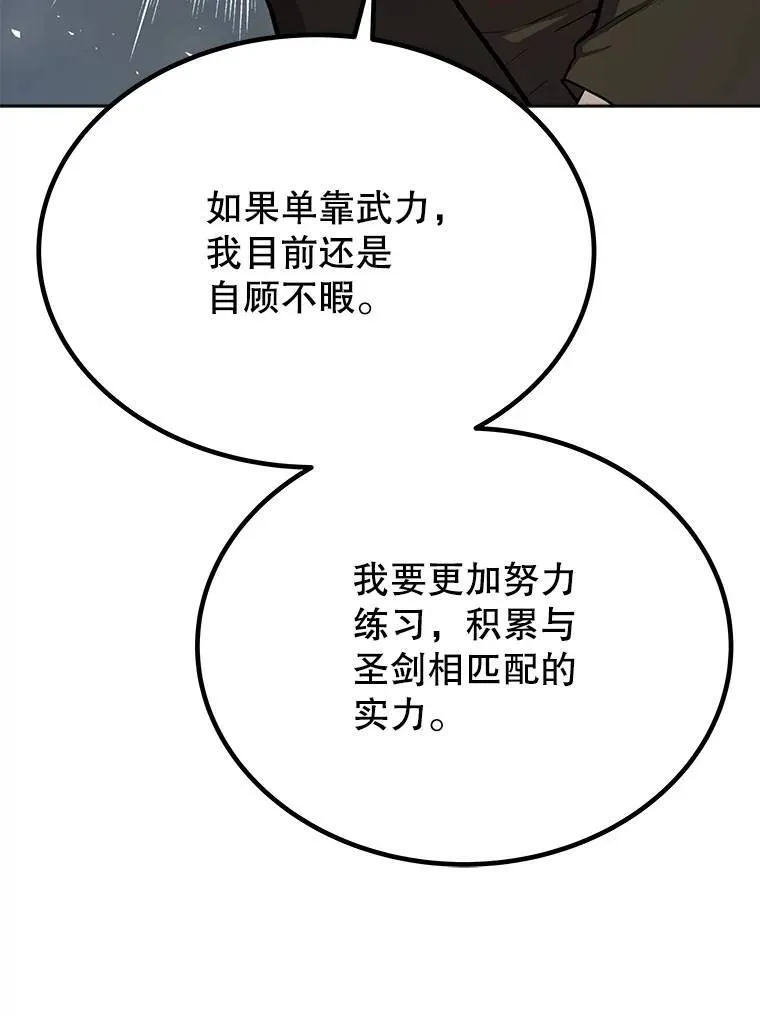 勇士的圣剑升级路线漫画,45.坦白内心2图