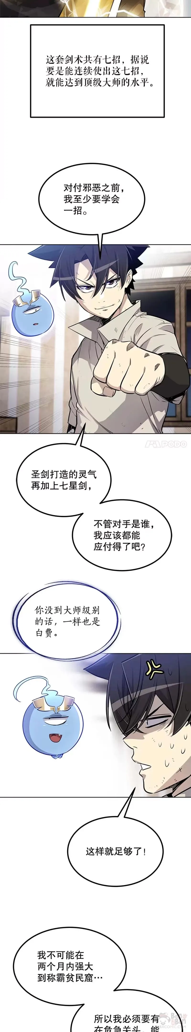 勇士的圣剑升级路漫画漫画,第25话1图