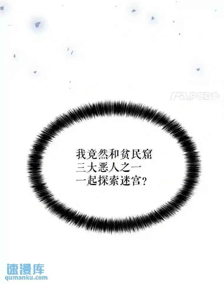 勇士的圣剑升级路线漫画,35.配合作战2图