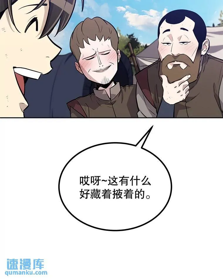 勇士的圣剑升级路线漫画,53.什么关系2图