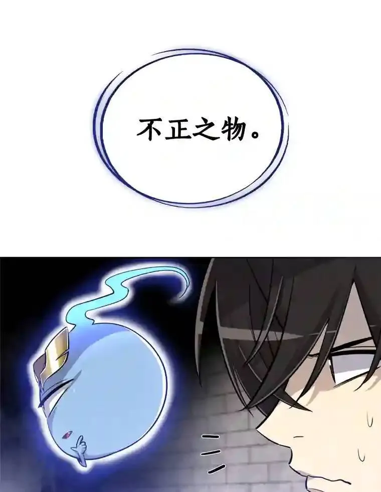 勇士的圣剑升级路线漫画,30.城市吞噬机1图