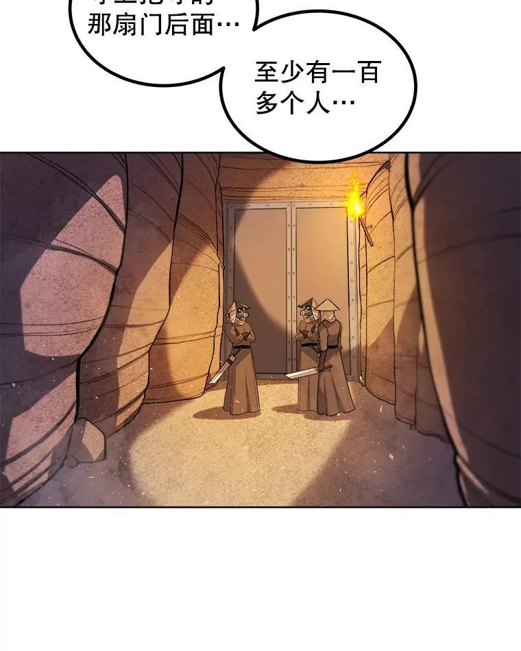 勇士的圣剑升级路线漫画,61.潜入敌营1图